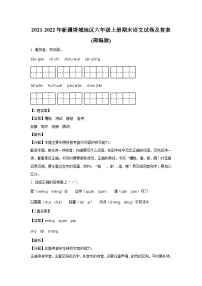 2021-2022年新疆塔城地区六年级上册期末语文试卷及答案(部编版)