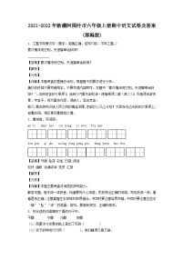 2021-2022年新疆阿图什市六年级上册期中语文试卷及答案(部编版)