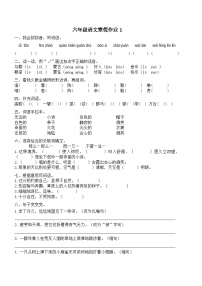 人教部编版小学六年级上册语文寒假作业1（复习旧知+课外积累+基础预习）（含答案）