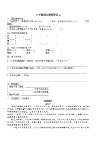 人教部编版小学六年级上册语文寒假作业2（复习旧知+课外积累+基础预习）（含答案）