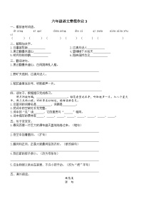 人教部编版小学六年级上册语文寒假作业3（复习旧知+课外积累+基础预习）（含答案）