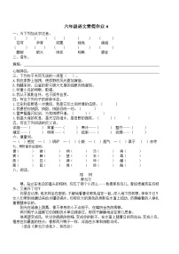 人教部编版小学六年级上册语文寒假作业4（复习旧知+课外积累+基础预习）（含答案）