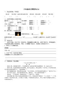 人教部编版小学六年级上册语文寒假作业8（复习旧知+课外积累+基础预习）（含答案）