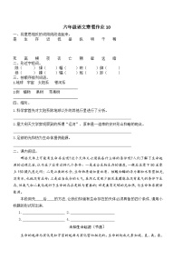 人教部编版小学六年级上册语文寒假作业10（复习旧知+课外积累+基础预习）（含答案）