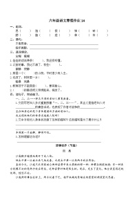 人教部编版小学六年级上册语文寒假作业14（复习旧知+课外积累+基础预习）（含答案）