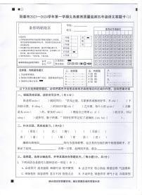 广东省阳江市阳春市2023-2024学年五年级上学期1月期末语文试题