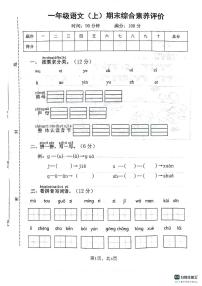 安徽省芜湖市无为市多校2023-2024学年一年级上学期期末考试语文试卷