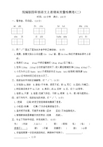 期末质量检测卷二2023-2024学年语文四年级上册+统编版