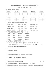 期末质量检测卷三2023-2024学年语文四年级上册+统编版