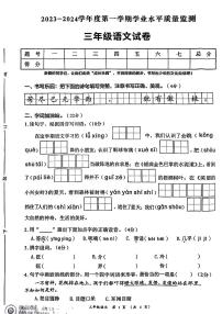 陕西省西安市未央区2023-2024学年三年级上学期期末语文试题