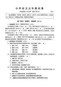 江苏省苏州市常熟市2023-2024学年五年级上学期期末语文试卷