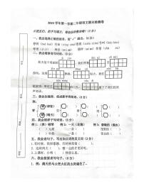 浙江省台州市三门县教共体2023-2024学年二年级上学期期末语文试题