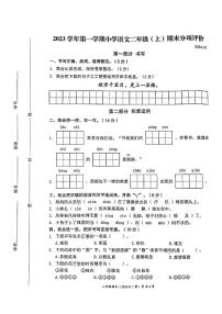 浙江省温州市瑞安县2023-2024学年二年级上学期期末语文试题