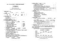 安徽省蚌埠市2023-2024学年六年级上学期教学质量监测语文试卷