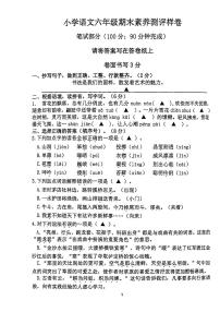 江苏省南京市江宁区2023-2024学年六年级上学期期末测评语文试题