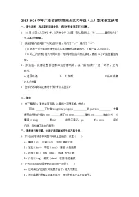 广东省深圳市福田区2023-2024学年六年级上学期期末语文试卷