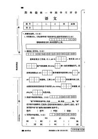 河南省商丘市2023-2024学年四年级上学期期末语文试卷