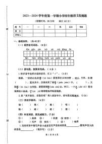河北省承德市2023-2024学年四年级上学期期末语文试题
