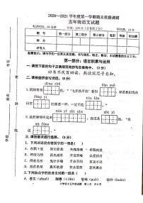 山东省东营市东营区2020-2021学年五年级上学期期末质量调研语文试题