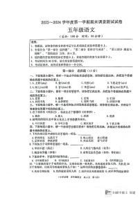 江苏省淮安市洪泽区2023-2024学年五年级上学期1月期末语文试题