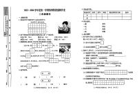陕西省西安市莲湖区2023-2024学年二年级上学期期末语文试题