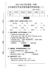 陕西省西安市莲湖区2023-2024学年五年级上学期期末语文试题