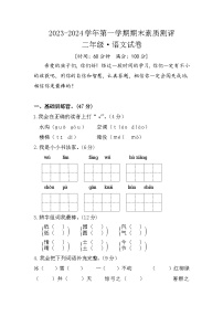 河南省周口市扶沟县部分小学联考2023-2024学年二年级上学期1月期末语文试题