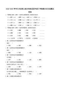 2022-2023学年江苏省连云港市东海县四年级下学期期末语文真题及答案