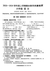 湖北省黄石市下陆区2023-2024学年六年级上学期期末语文试卷