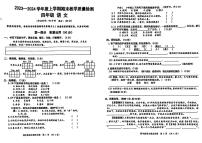 湖北省黄石市下陆区2023-2024学年四年级上学期期末语文试卷