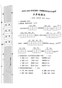 陕西省西安市雁塔区2023-2024学年六年级上学期期期末语文试卷