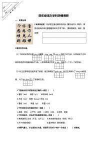 江苏省徐州市邳州市2023-2024学年四年级上学期期末语文试卷