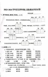 河南省洛阳市西工区2023-2024学年四年级上学期期末语文试题