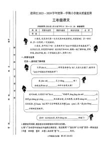 山西省太原市迎泽区2023-2024学年三年级上学期期末语文试题