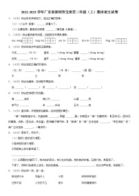 广东省深圳市宝安区2022-2023学年二年级上学期期末学业质量评价语文试卷