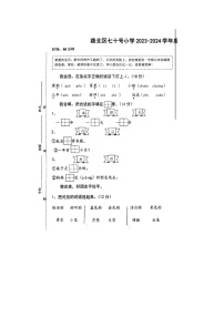 河北省唐山市路北区七十号小学2023-2024学年一年级上学期期末语文试题