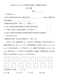 河北省张家口市宣化区2023-2024学年四年级上学期1月期末语文试题