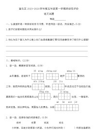 河北省张家口市宣化区2023-2024学年五年级上学期1月期末语文试题