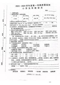 广东省汕头市澄海区2023-2024学年五年级上学期1月期末语文试题