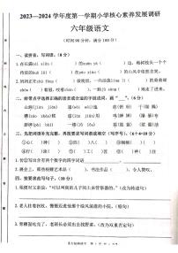 广东省湛江市赤坎区2023-2024学年六年级上学期期末语文试题