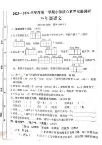 广东省湛江市赤坎区2023-2024学年三年级上学期期末语文试题