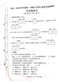 广东省湛江市赤坎区2023-2024学年五年级上学期期末语文试题