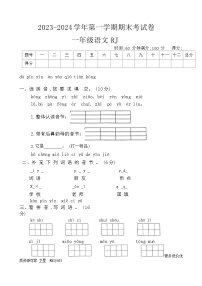 河南省周口市项城市实验小学等校2023-2024学年一年级上学期1月期末语文试题