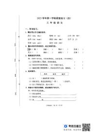 上海市浦东新区2023-2024学年三年级上学期期末考试语文试题