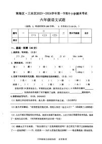 广东省佛山市南海区、三水区2023-2024学年六年级上学期期末语文试题