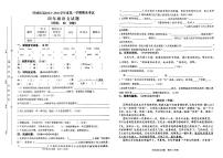 广东省佛山市南海区桂城街道2023-2024学年四年级上学期期末考试语文试卷