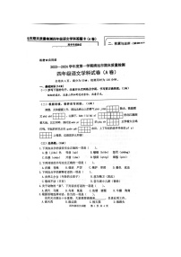 广东省清远市2023-2024学年四年级上学期1月期末语文试题