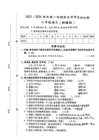 河北省秦皇岛市抚宁区2023-2024学年六年级上学期期末质量量检测语文试卷