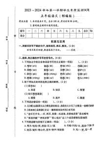 河北省秦皇岛市抚宁区2023—2024学年五年级上学期期末质量检测语文试卷