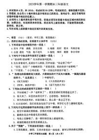 山东省烟台市莱山区2023-2024学年三年级上学期期末语文检测题